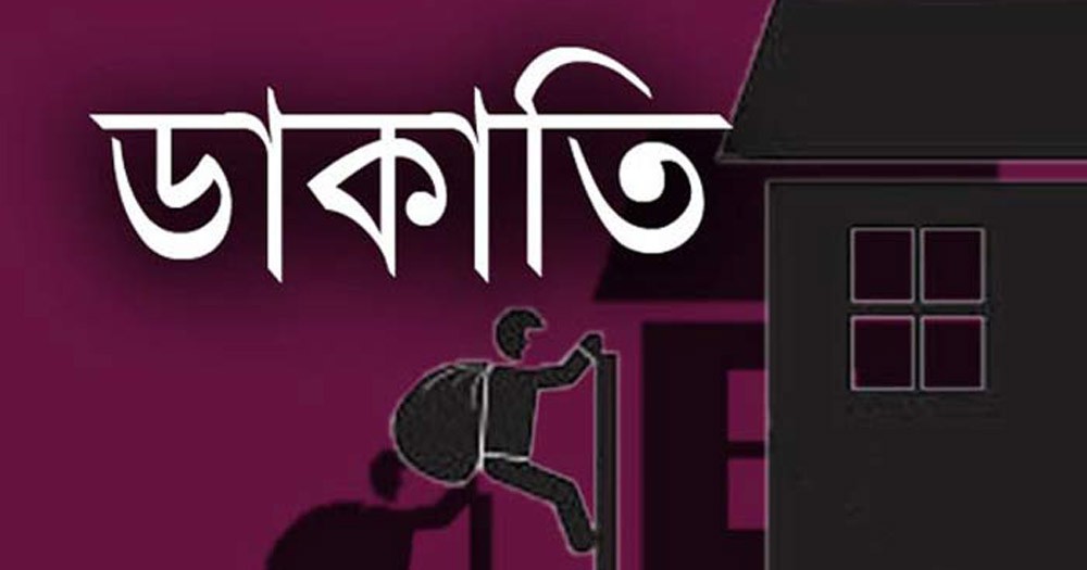 সিদ্ধিরগঞ্জে কাতার প্রবাসীর বাড়িতে ডাকাতি